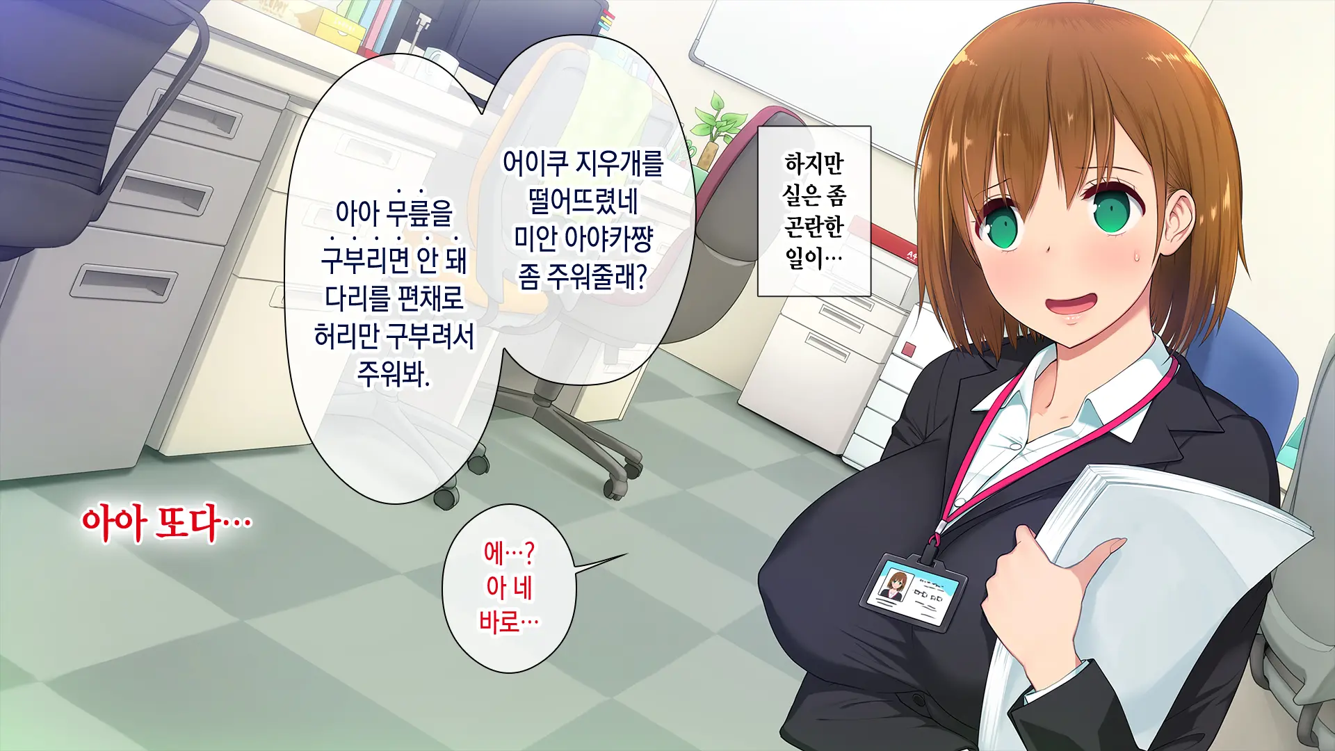 Kono Kaisha... Nanika Okashii! | 이 회사... 뭔가 이상해!